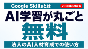 法人AI研修の4形態を比較｜集合・eラーニング・伴走・内製の選び方【2026】