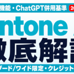 kintone AIとは｜料金・6機能・ChatGPT併用基準【2026年8月】