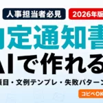 内定通知書はAIで作れる？必須項目と文例テンプレ【2026年版】