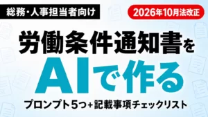 内定通知書はAIで作れる？必須項目と文例テンプレ【2026年版】