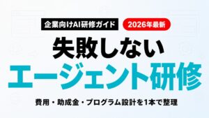 【2026年8月】Google Skillsとは｜無料AI学習と法人活用ガイド