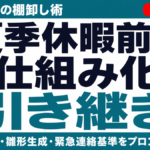 夏季休暇前の引き継ぎをAIで仕組み化する5つの手順