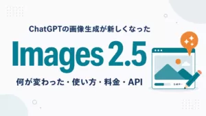 ChatGPT公式アプリ見分け方＆料金比較【2026年9月】