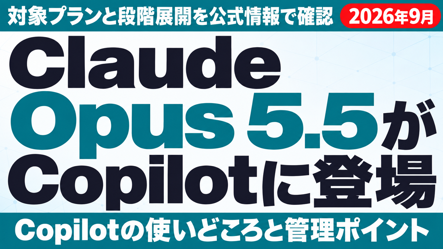 claude-opus-5-5-copilot-2026-9-uravation