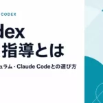 Codex個別指導とは｜料金・カリキュラム・選び方
