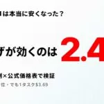 Claude Fable 5.1は本当に安いか｜第三者実測【2026年9月】