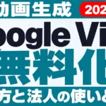 Google Vidsで動画生成が無料に｜Omni 1.1の使い方【2026年9月】