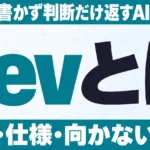 Jevとは｜TypeSafe AIの料金・仕様・使い方【2026年9月】