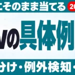 Jevの具体例5つ｜問い合わせ振り分けと例外検知の設定【2026年9月】