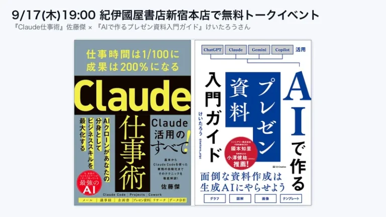 紀伊國屋書店 新宿本店『Claude仕事術』刊行記念トークイベントに登壇しました