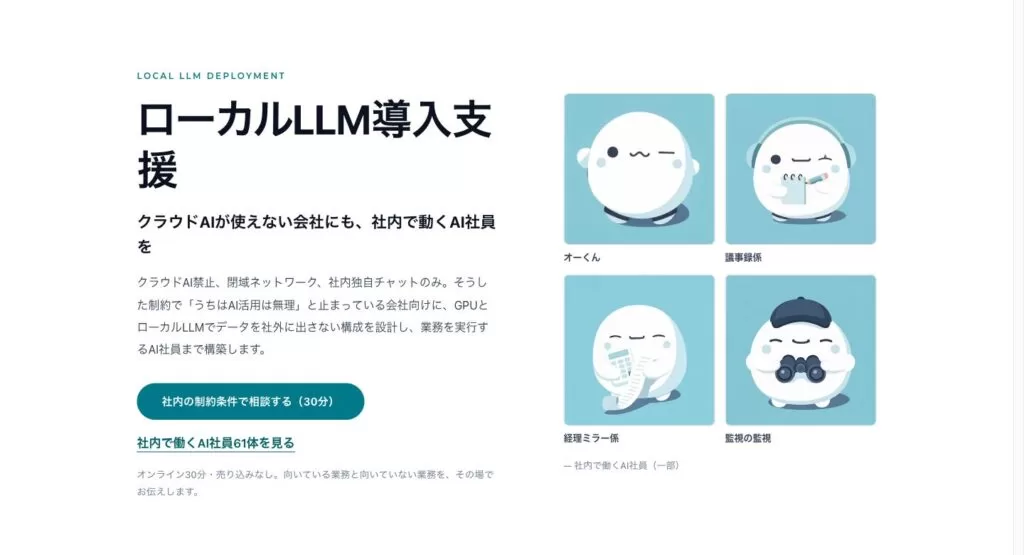 Uravation、クラウドAIが使えない企業向け「ローカルLLM導入支援」サービスを提供開始