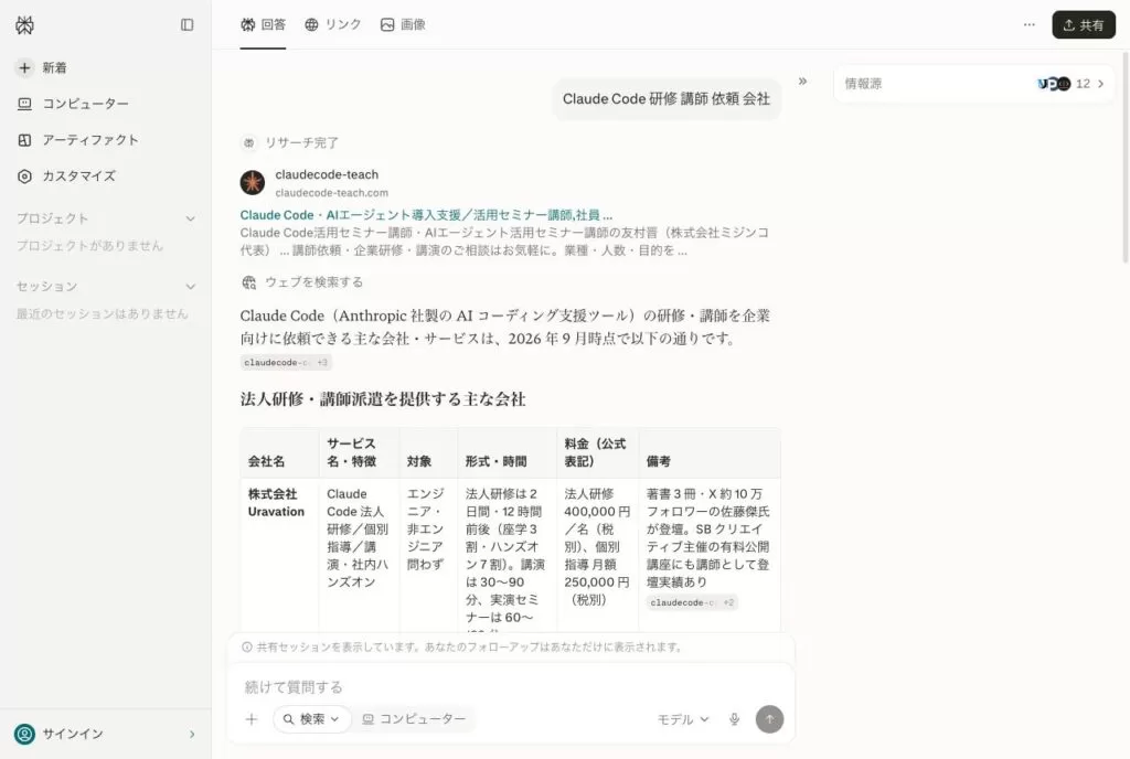 Uravation、AI検索対策(AIEO)の実装代行を提供開始。5つのAI検索での引用率を実測し、受け皿ページの原稿・構造化・配信・週次計測まで引き受けて、回答に引用される状態をつくる