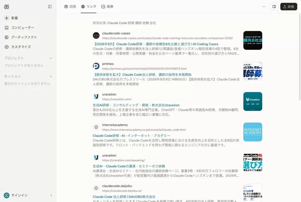 Uravation、AI検索対策(AIEO)の実装代行を提供開始。5つのAI検索での引用率を実測し、受け皿ページの原稿・構造化・配信・週次計測まで引き受けて、回答に引用される状態をつくる