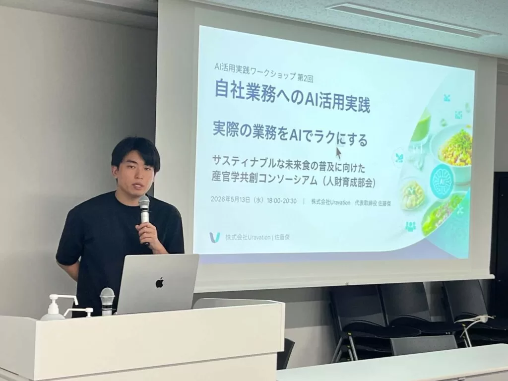 早稲田大学 未来食産官学共創コンソーシアム 第2回で登壇する代表・佐藤傑