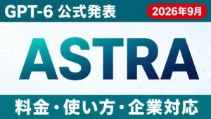 OpenAI GPT-6 Astraの公式発表を伝えるUravation記事のアイキャッチ