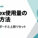 Codex使用量の確認方法｜/statusと上限リセット