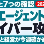 AIエージェントによるサイバー攻撃｜事例と7つの確認【2026年10月】