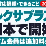 Alexa+が日本で開始｜料金・対応機種・できること【2026年10月】