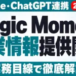 【2026年10月最新】Magic Moment提供開始｜Claude・ChatGPT連携
