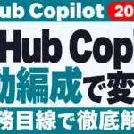 【2026年10月最新】GitHub Copilot Fusionの使い方