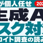 生成AIリスク対策は7割が個人任せ｜デロイト調査【2026年9月】