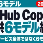 【2026年10月最新】GitHub Copilot 提供終了｜対象6モデル