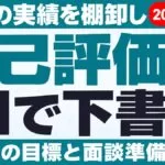 自己評価の書き方と例文 AIで上期の実績と下期の目標