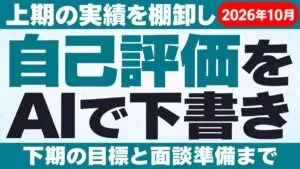 自己評価の書き方と例文 AIで上期の実績と下期の目標