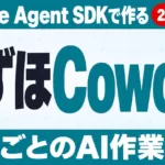 みずほCoworkとは｜Claude Agent SDKで作るAI基盤の仕組み