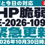 PHP脆弱性CVE-2026-109618｜対象版と今日の対応