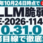 vLLM脆弱性【2026年10月24日時点】CVE-2026-114055